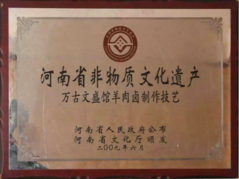 河南非物質文化遺產